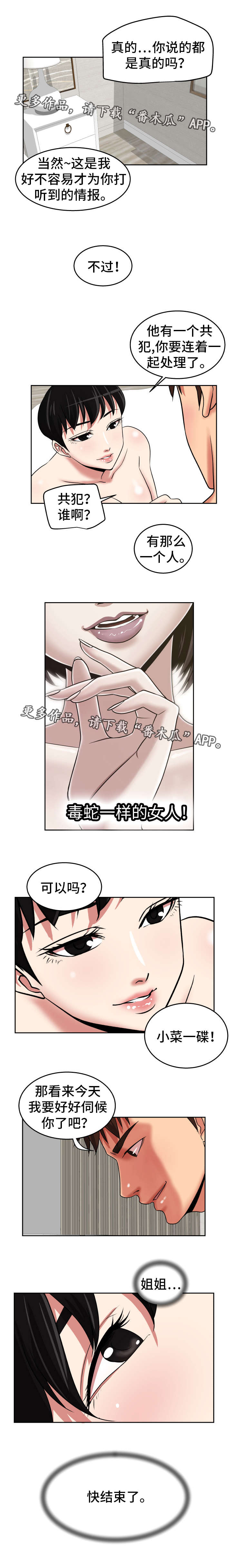 完美报复漫画,第39章：绝交机会4图