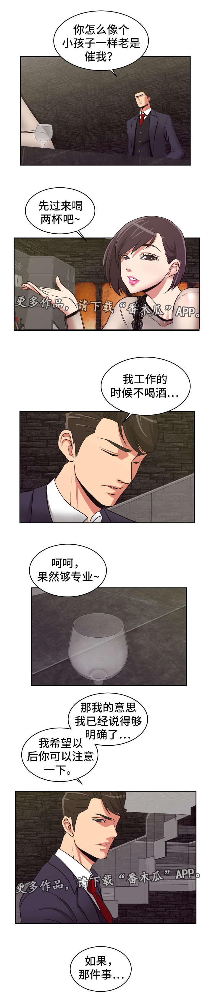 完美报复漫画,第23章：只属于我2图
