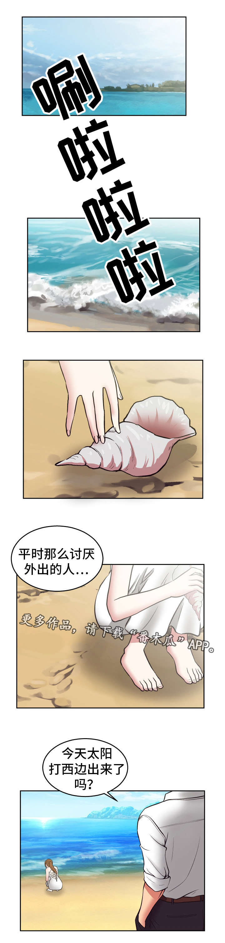 完美报复行为漫画,第26章：正人君子2图
