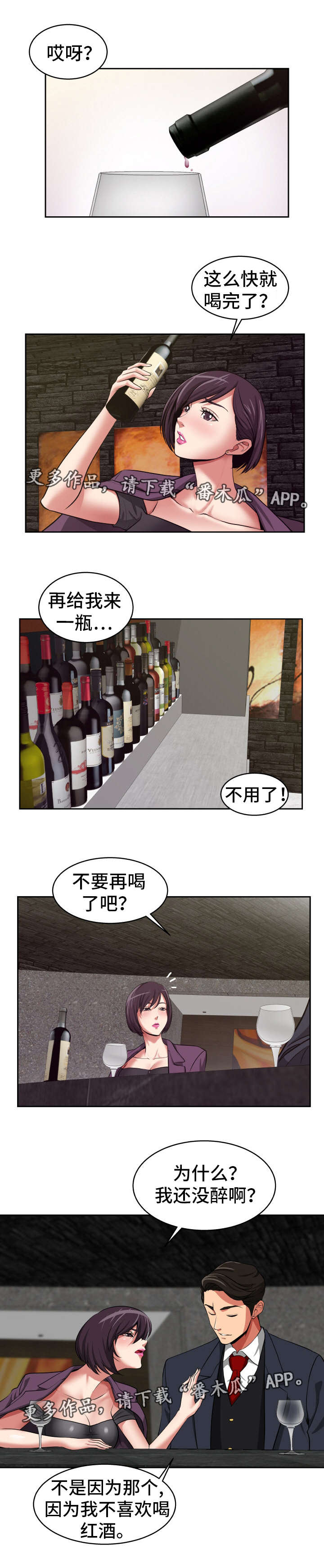 完美报复漫画,第17章：好好报答1图