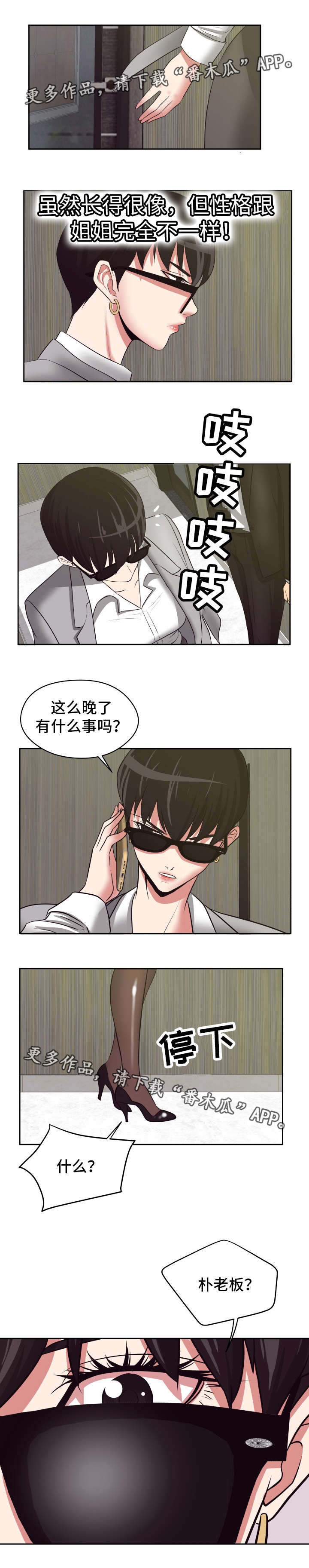完美报复方法漫画,第31章：看着办吧3图