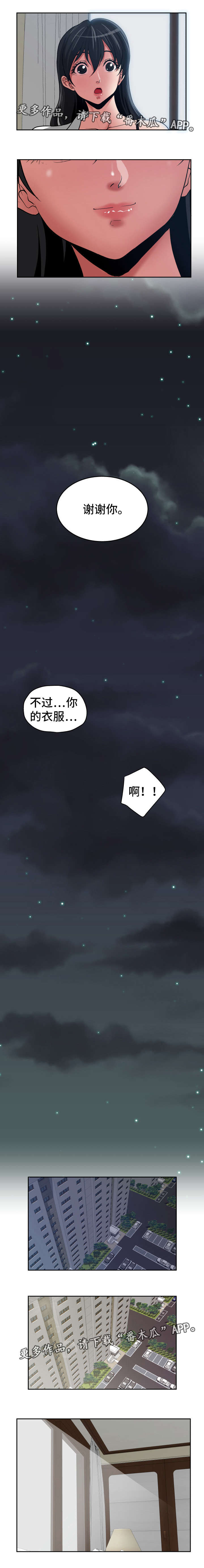 完美报复行为漫画,第26章：正人君子2图