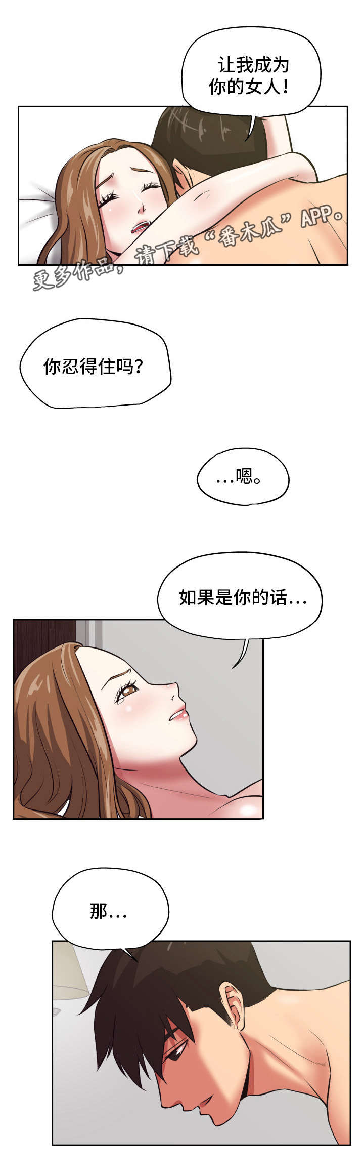 彻底报复成功是什么体验漫画,第29章：送上门来4图
