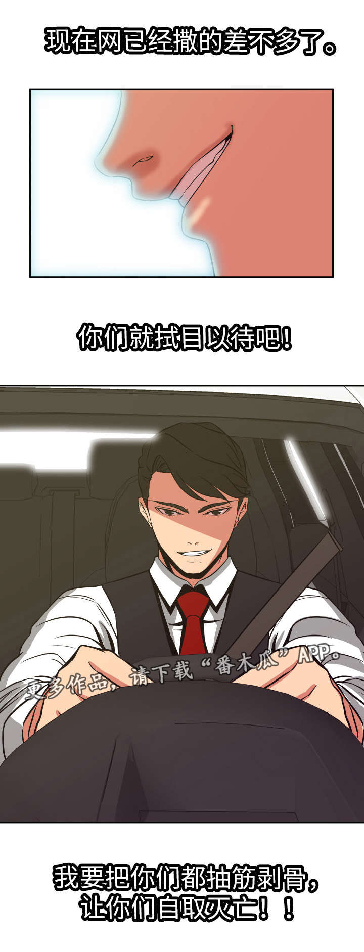 完美保健品央视曝光漫画,第20章：自取灭亡1图