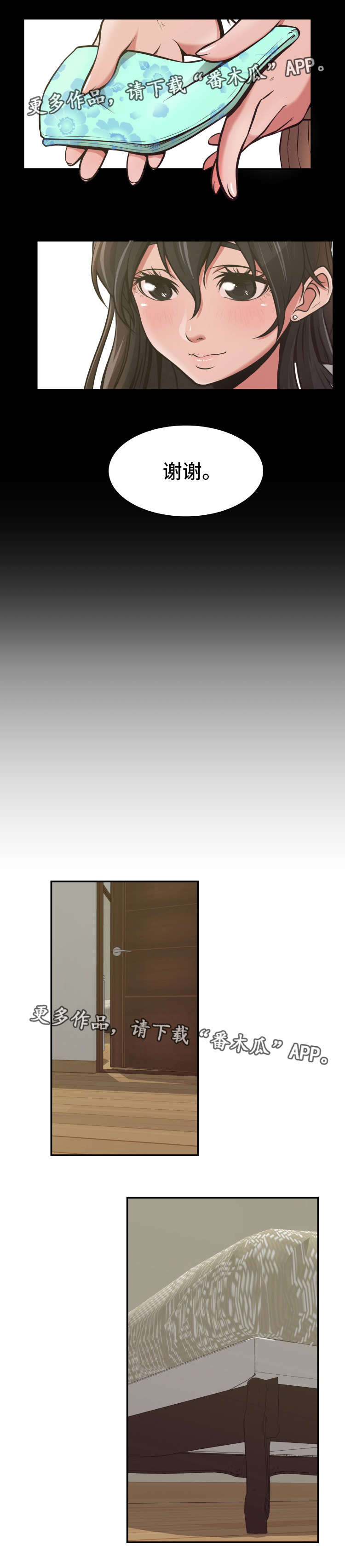 完美宝石切割任务漫画,第9章：步步为营1图