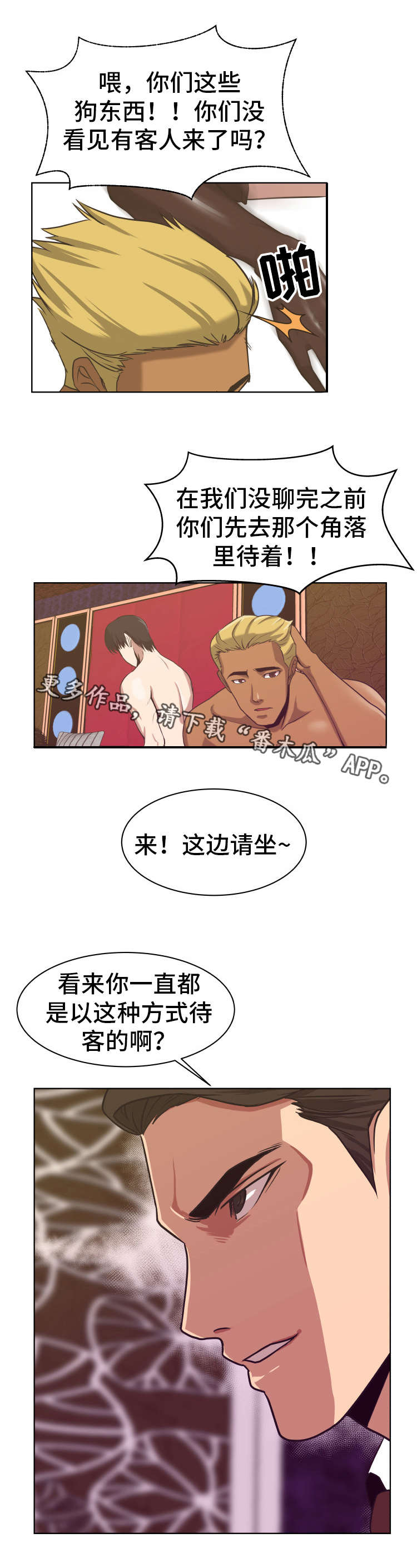 完美复仇计划电影漫画,第4章：拭目以待3图
