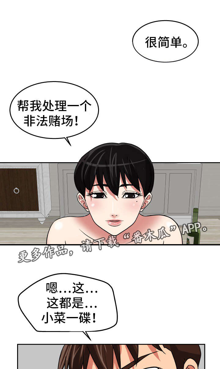 完美报复漫画,第39章：绝交机会2图