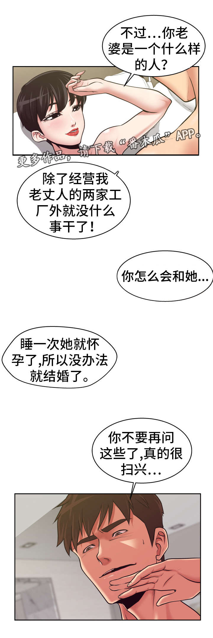 完美报复漫画,第14章：接受惩罚3图