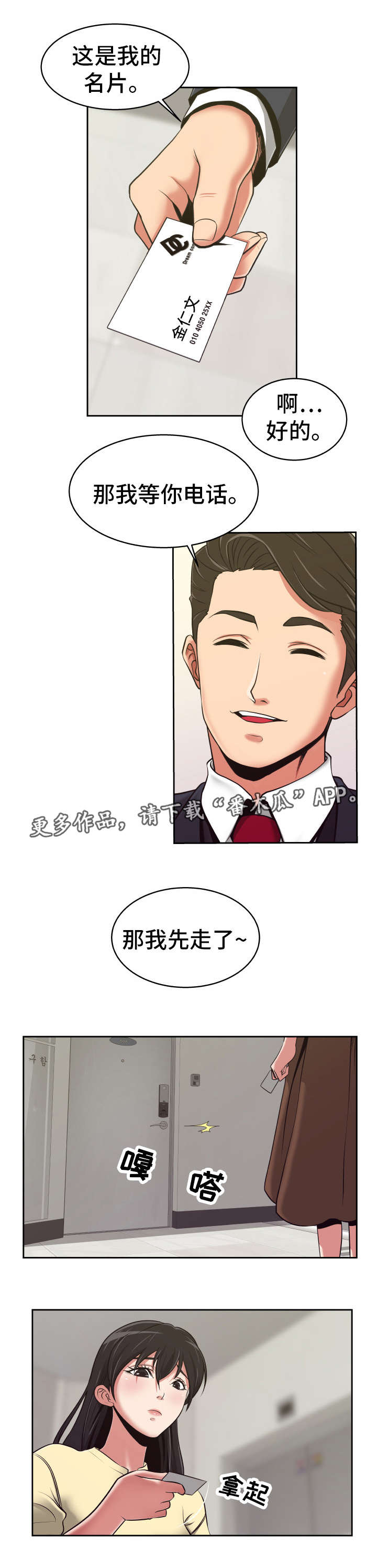 完美报恩后续赵恋凡完整版漫画,第13章：正式开始5图