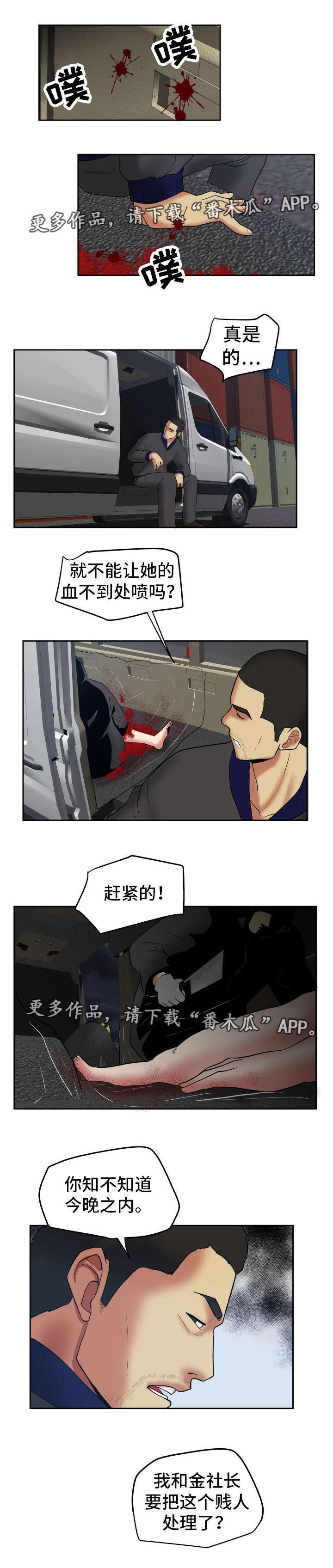 完美报复知乎漫画,第43章：处理干净1图