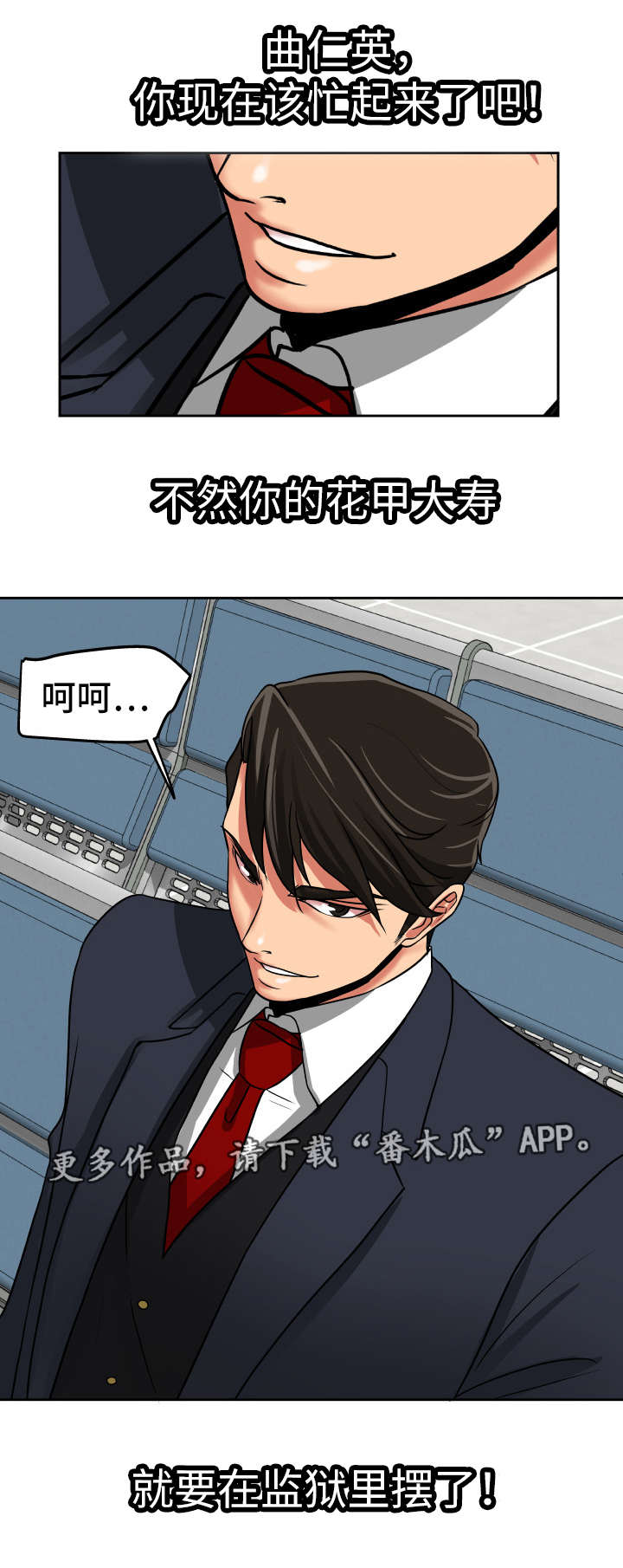 彻底报复成功是什么体验漫画,第40章：避避风头5图