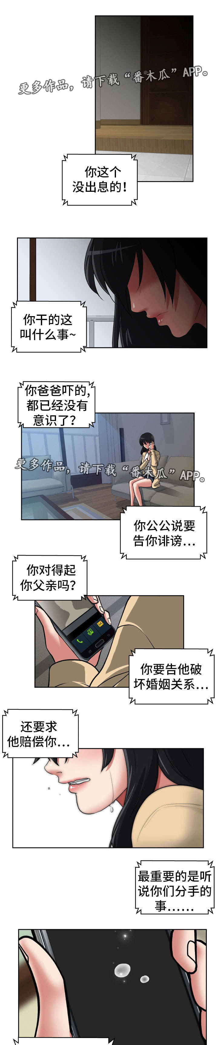 完美报复什么意思啊漫画,第44章：被她吸引1图