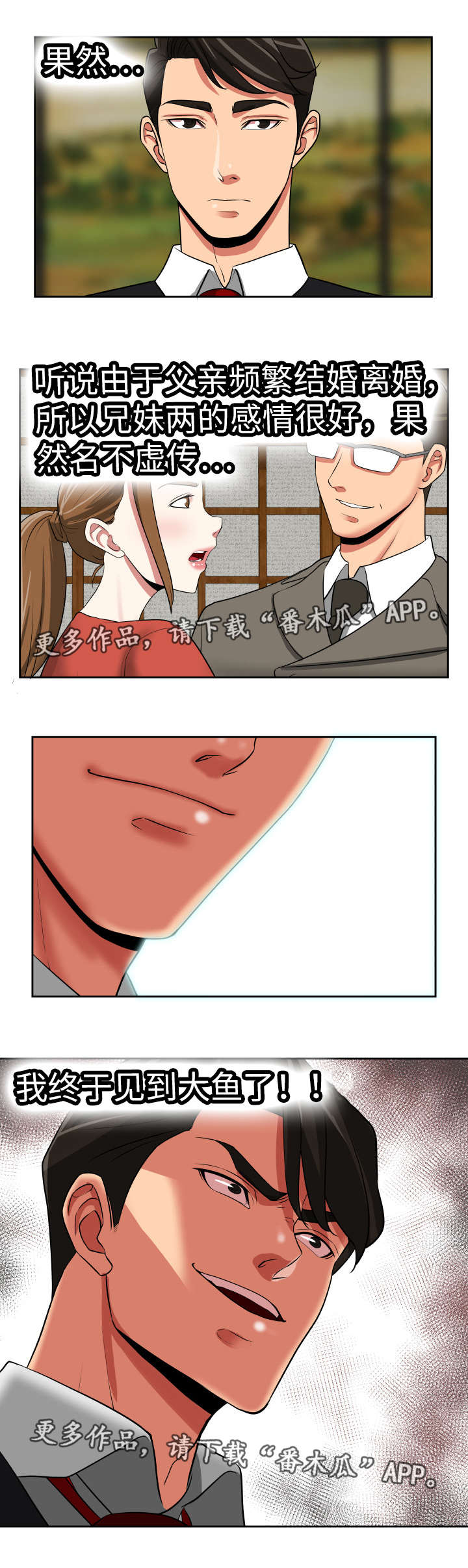 完美报复行为漫画,第34章：钓到大鱼5图