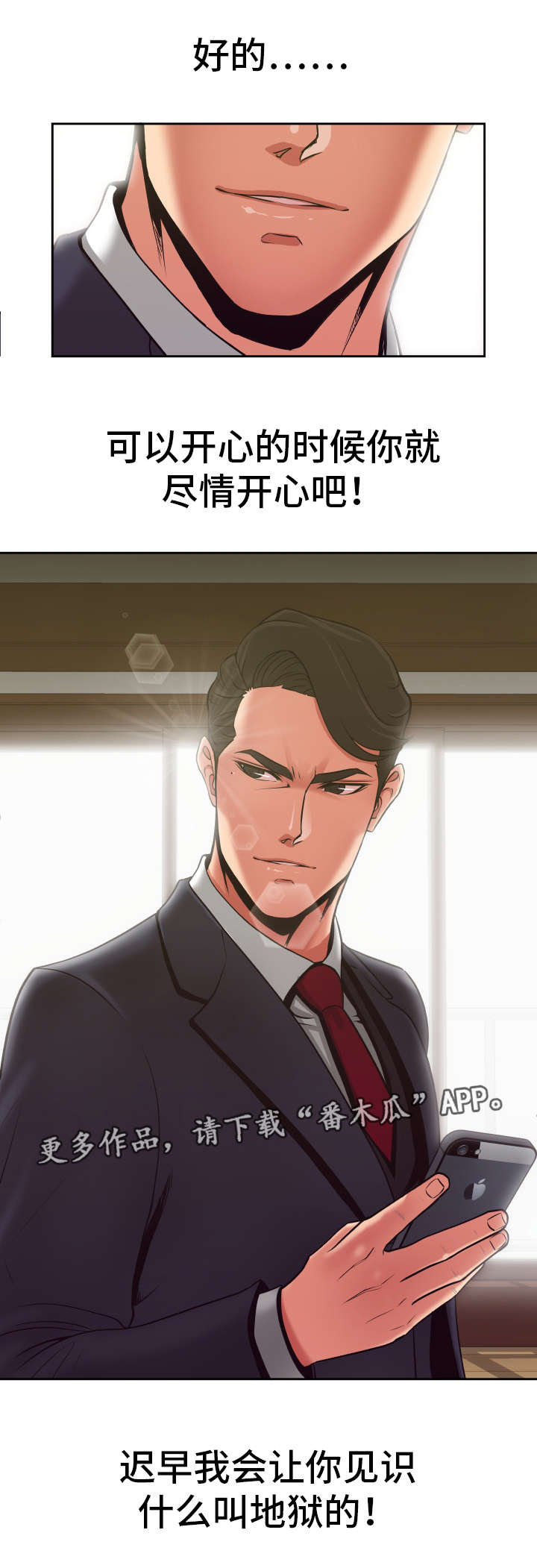 如何完美报复一个人漫画,第15章：非常不安5图