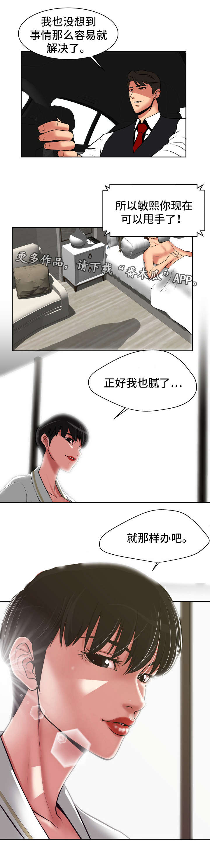 完美报复出轨的妻子小说漫画,第20章：自取灭亡5图