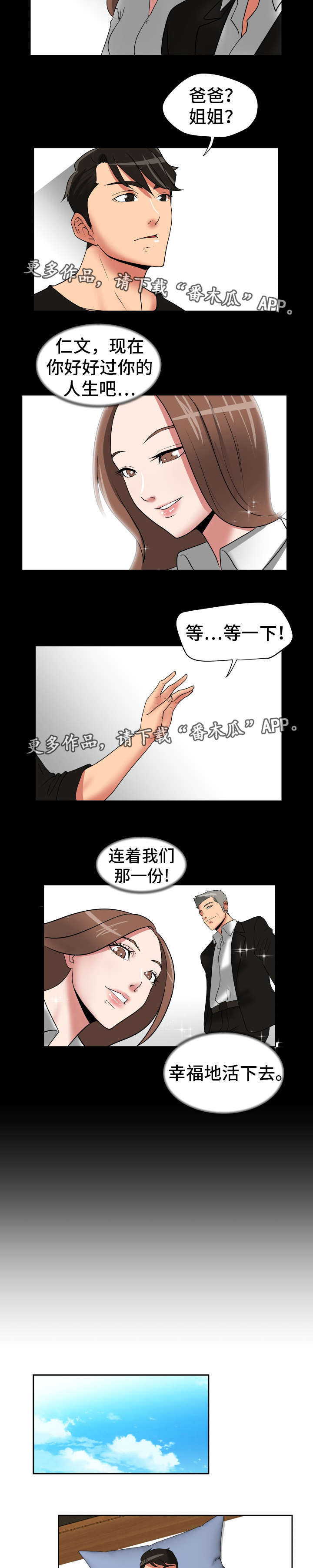 完美报复漫画,第45章：终章3图