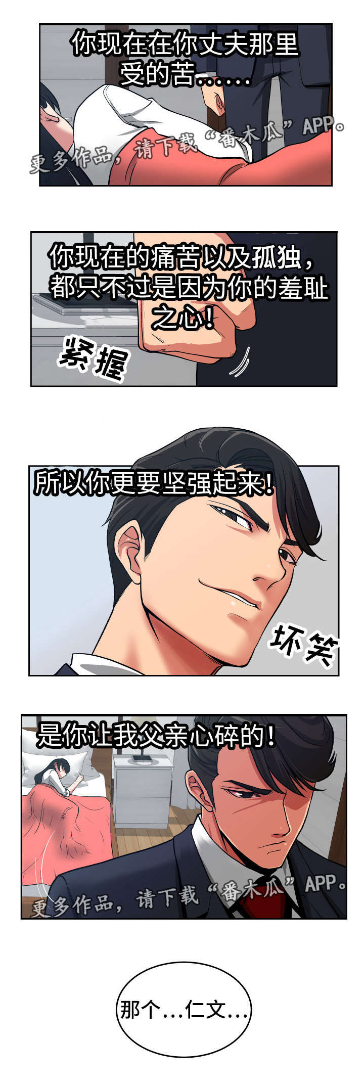 完美报复行为漫画,第25章：因果报应3图