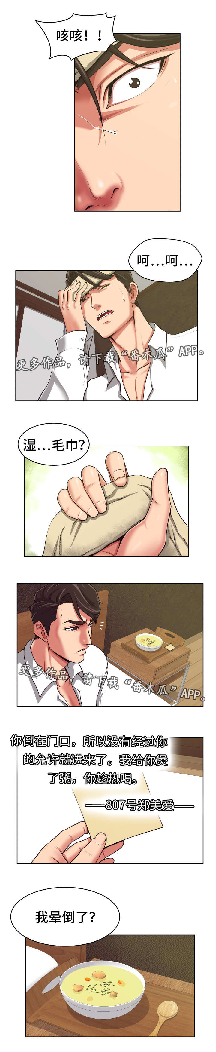 完美报复漫画,第16章：联系不上2图