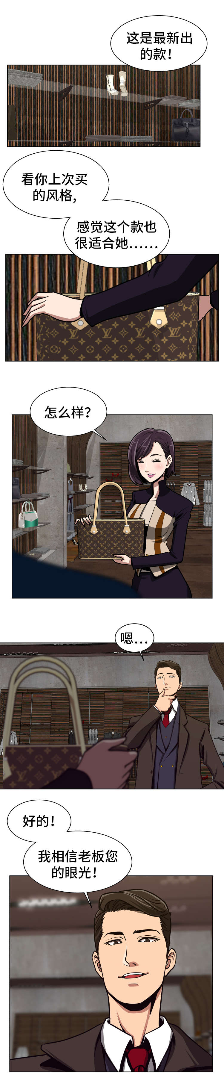 完美报复漫画,第1章：完美上钩2图