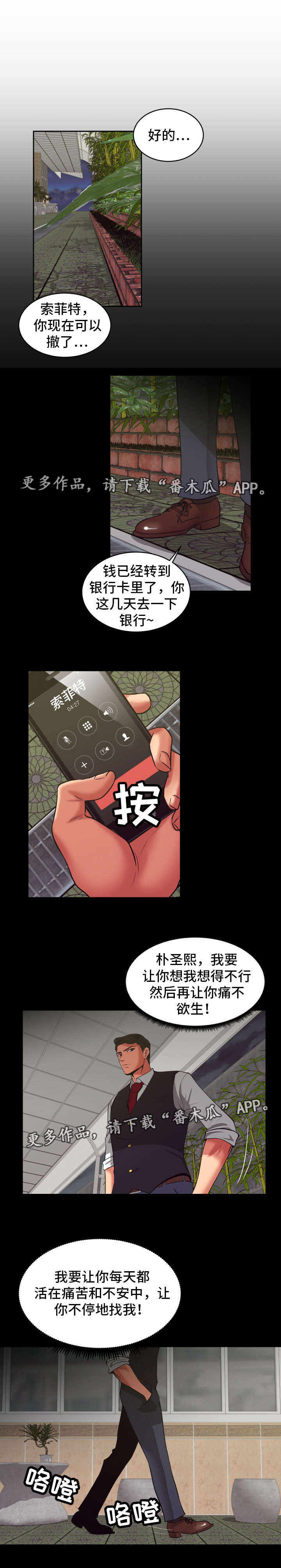 完美报复漫画,第17章：好好报答1图