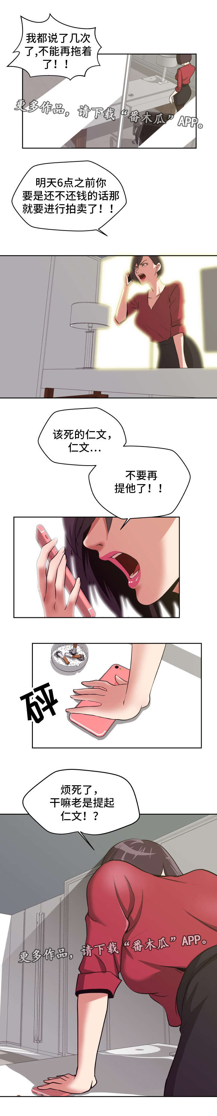 完美报复日剧漫画,第22章：付出代价4图