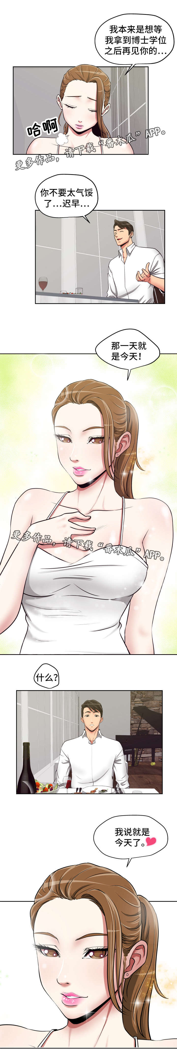 完美报复日剧漫画,第27章：就是今天2图