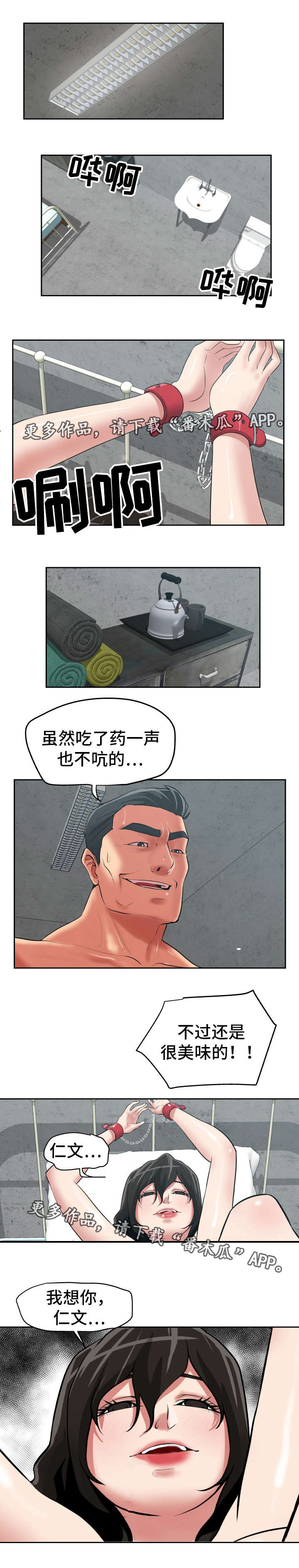 完美报复漫画,第36章：心狠手辣3图