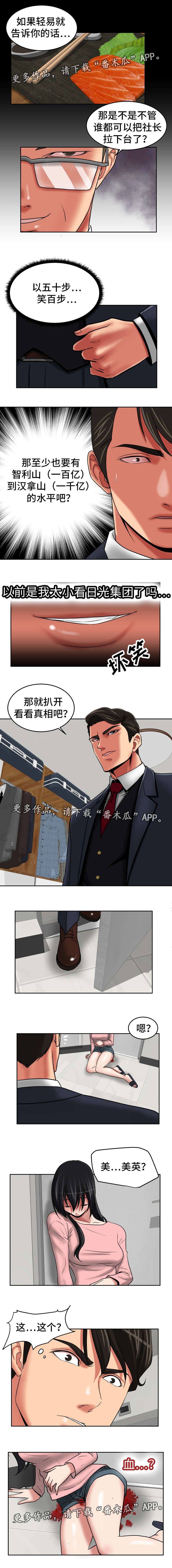 彻底报复成功是什么体验漫画,第40章：避避风头2图