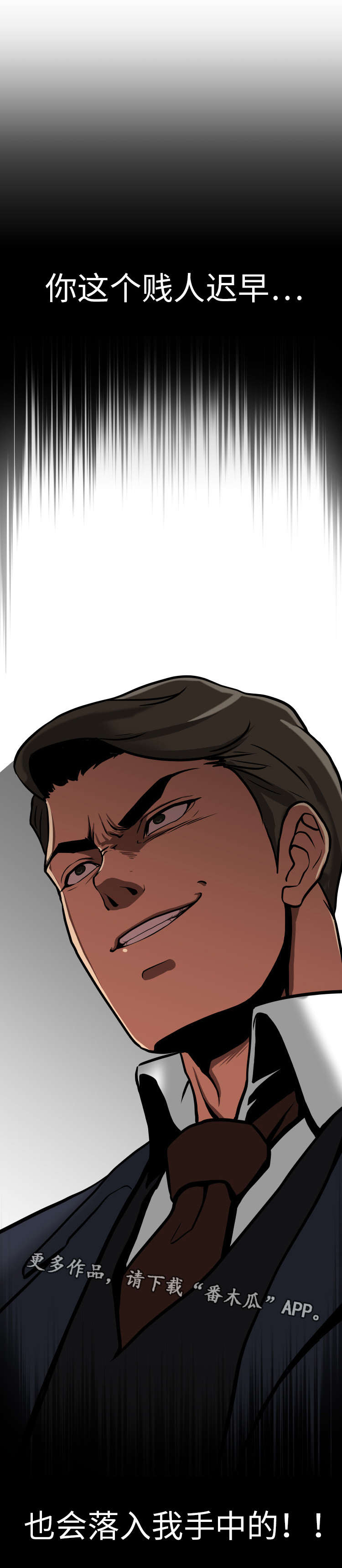 完美复仇计划电影漫画,第5章：欲罢不能1图