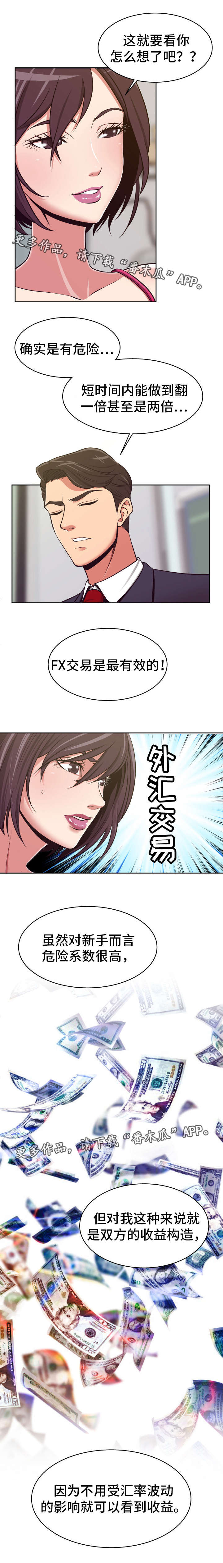 完美报复日剧漫画,第10章：危险系数1图