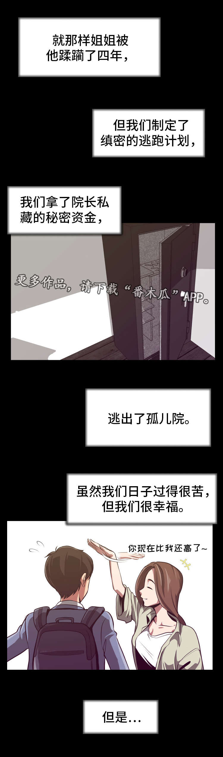 完美复仇计划电影漫画,第3章：开始复仇3图