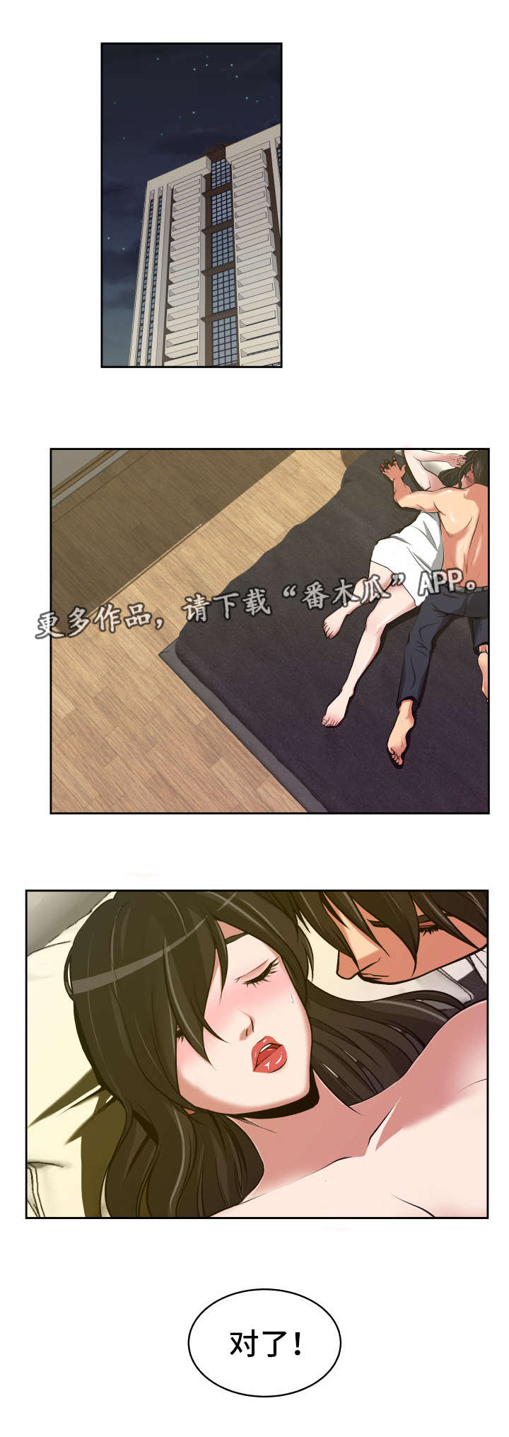 完美报复出轨妻子的小说漫画,第12章：大赚一笔1图