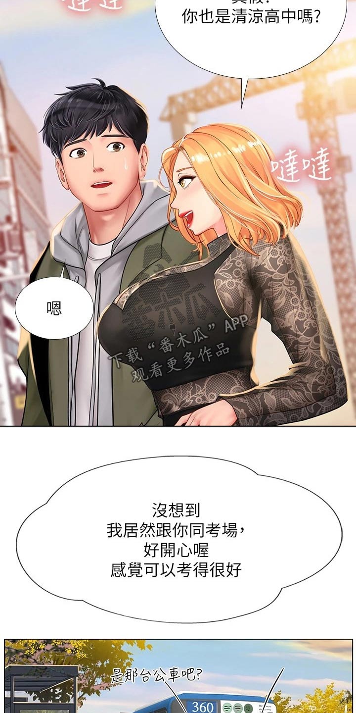 课后会漫画,第159章：考试4图