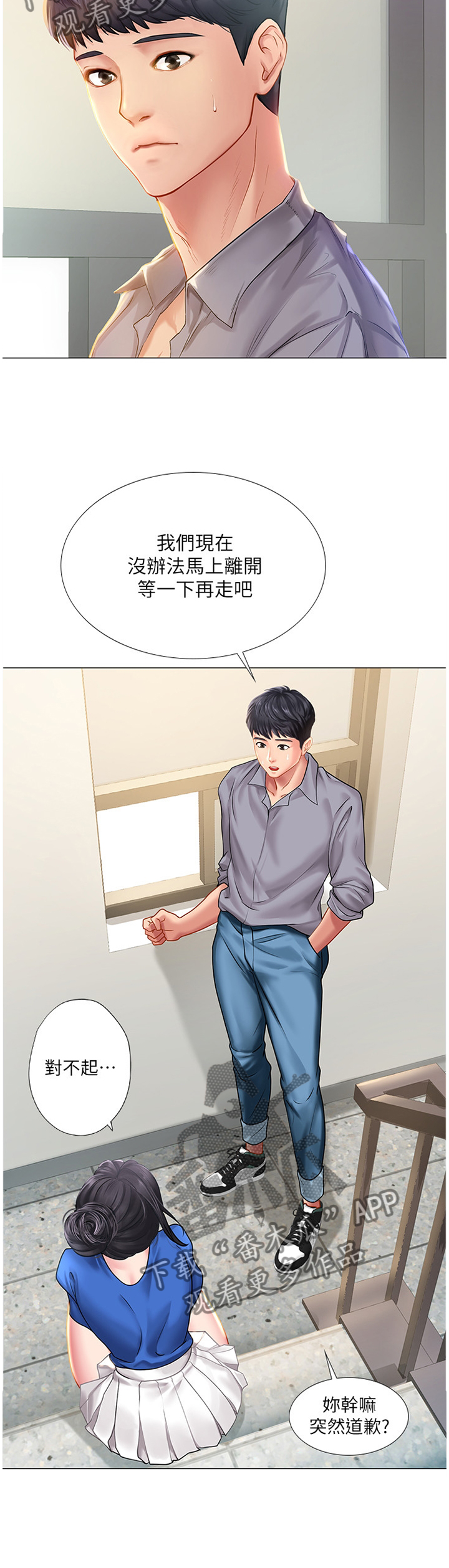 课后会漫画,第75章：我也喜欢3图