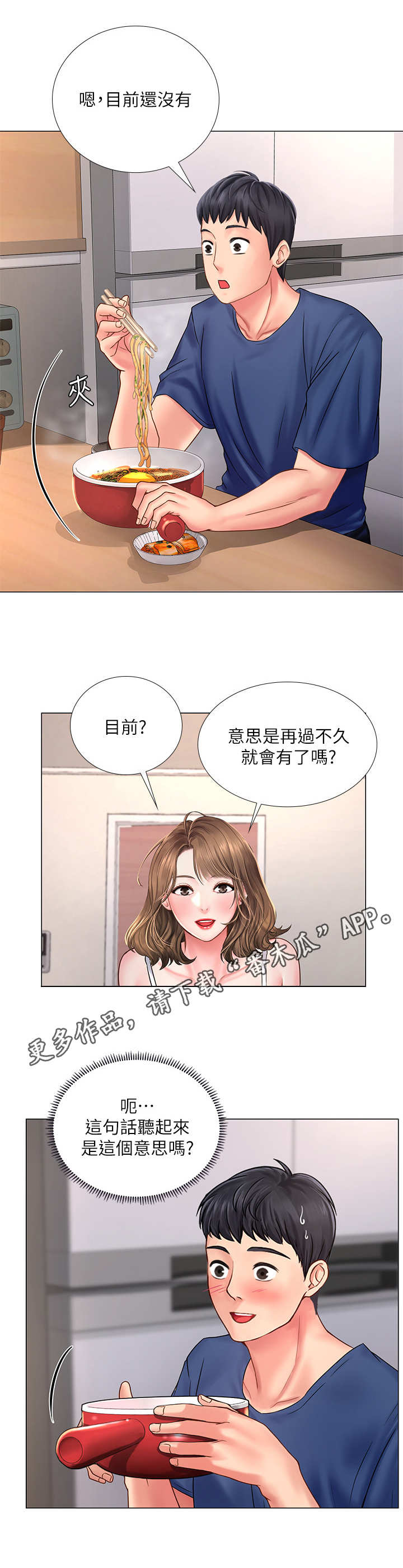 课后会漫画,第31章：泡面3图