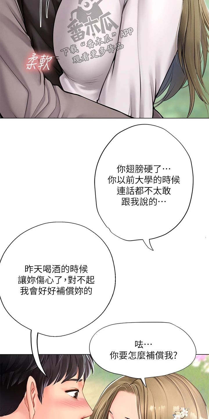 课后会漫画,第177章：散步2图