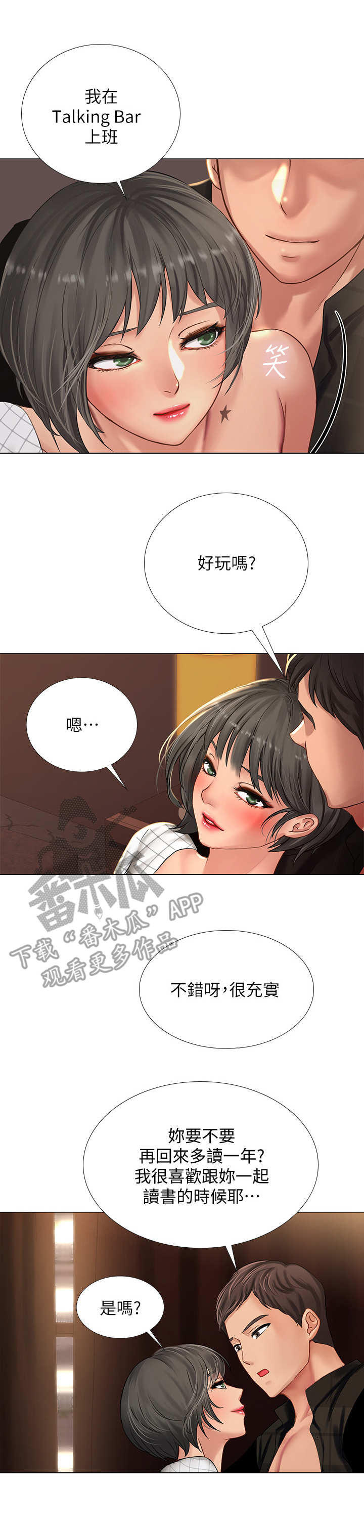 课后会漫画,第35章：渣男2图