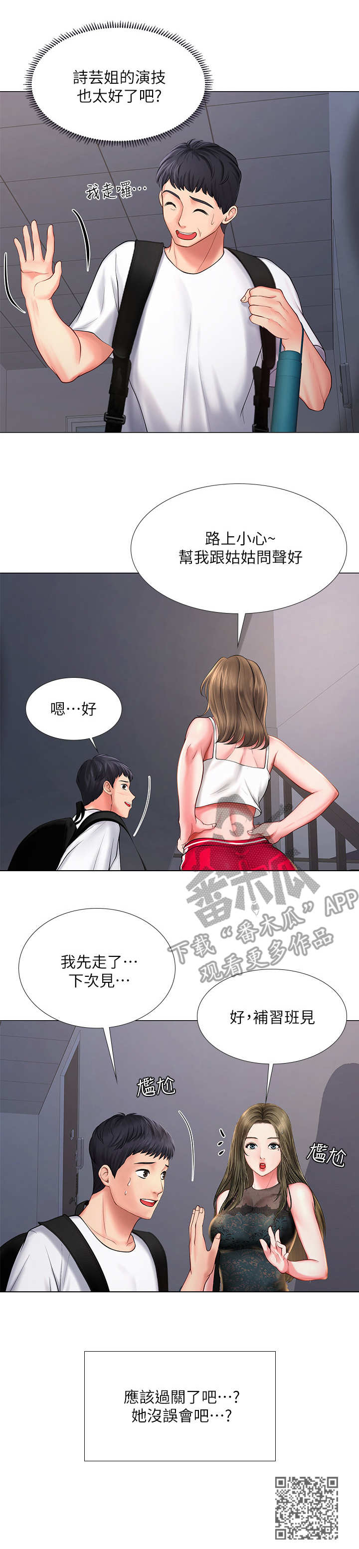 课后会漫画,第32章：巧遇3图