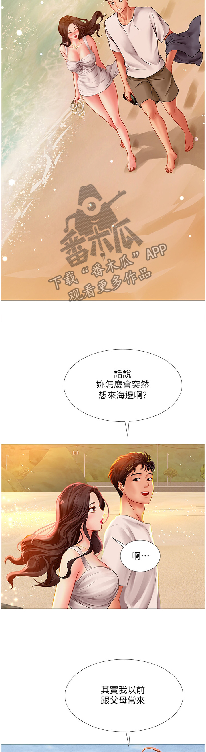 课后会漫画,第83章：海滩1图