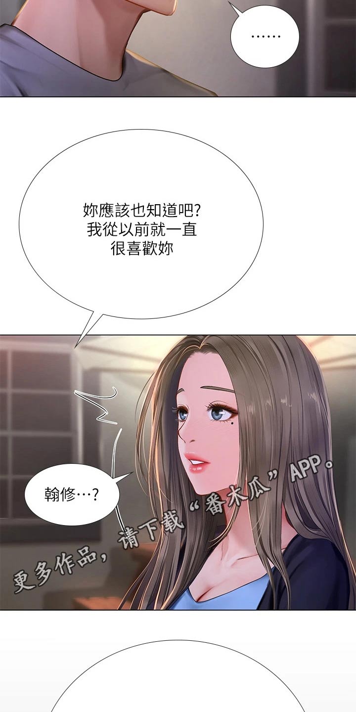 课后会漫画,第186章：安慰2图