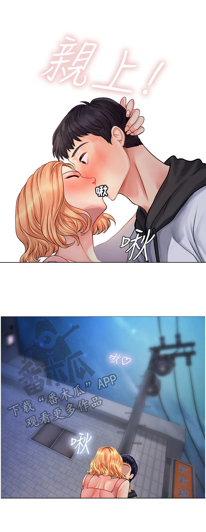 课后会漫画,第13章：拒绝2图