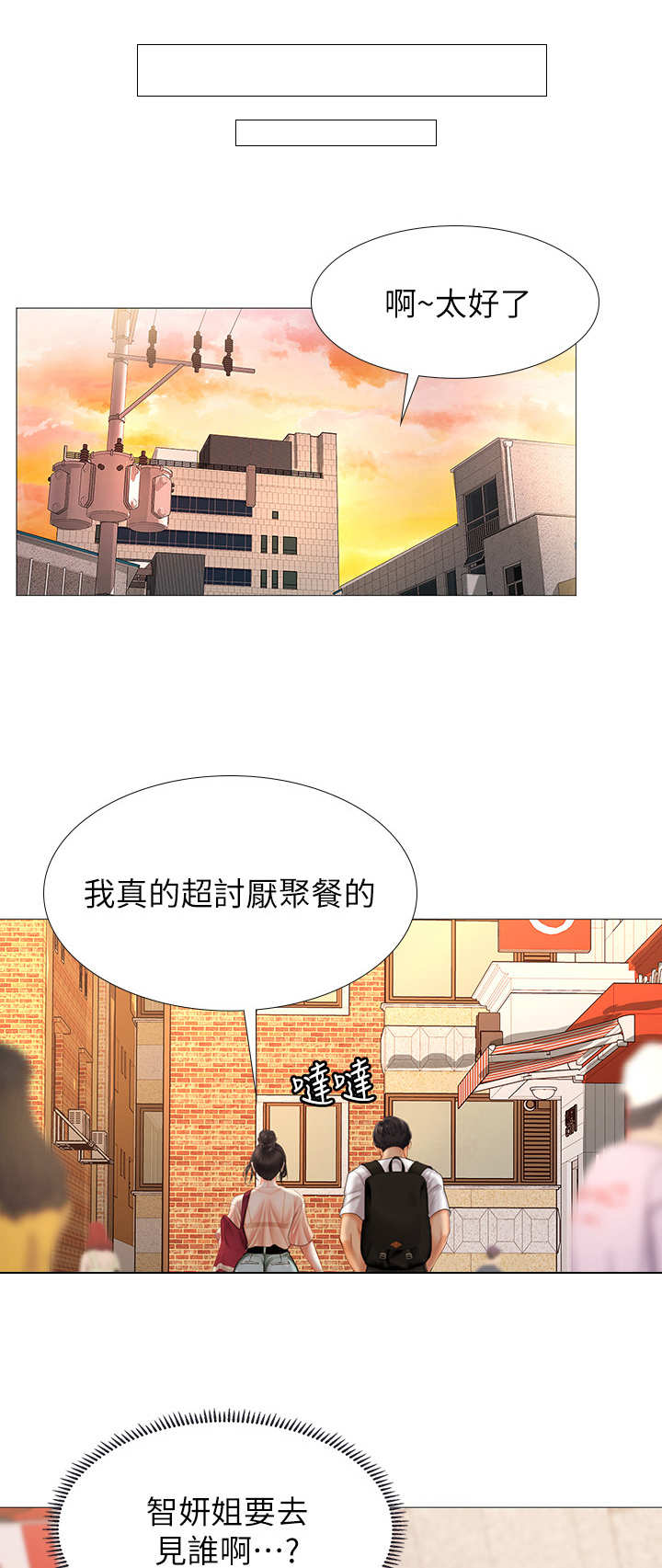 课后会漫画,第24章：沮丧3图