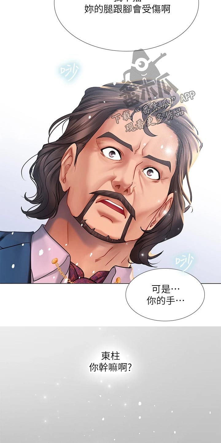 课后会漫画,第149章：威严的父亲3图