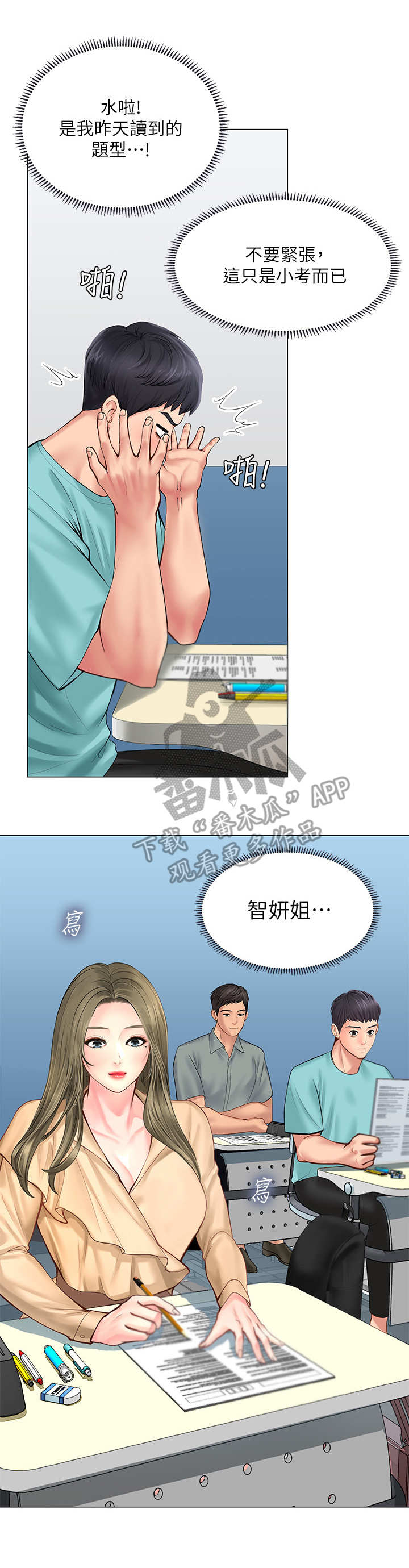 课后会漫画,第36章：小测5图