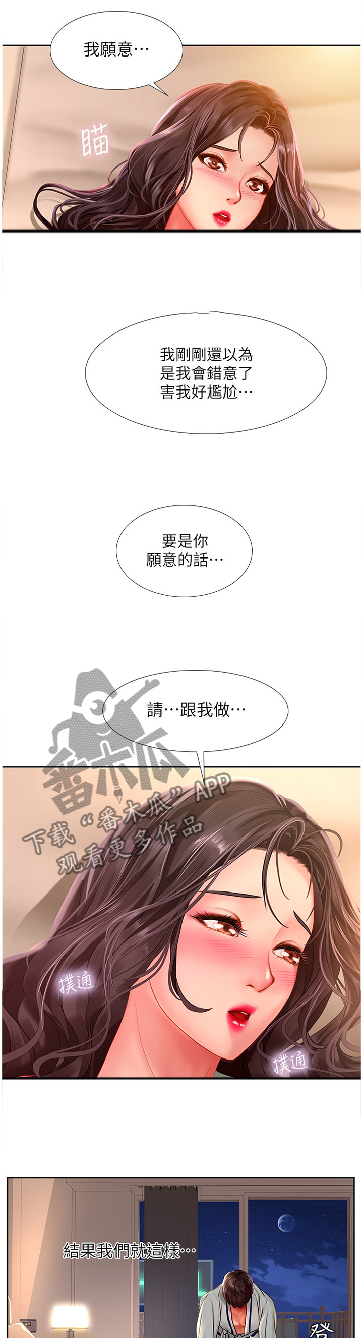 课后会漫画,第87章：第一次2图