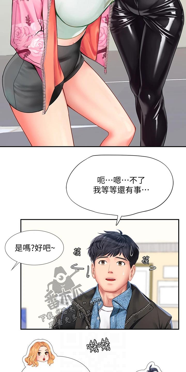 课后会漫画,第153章：争锋相对4图