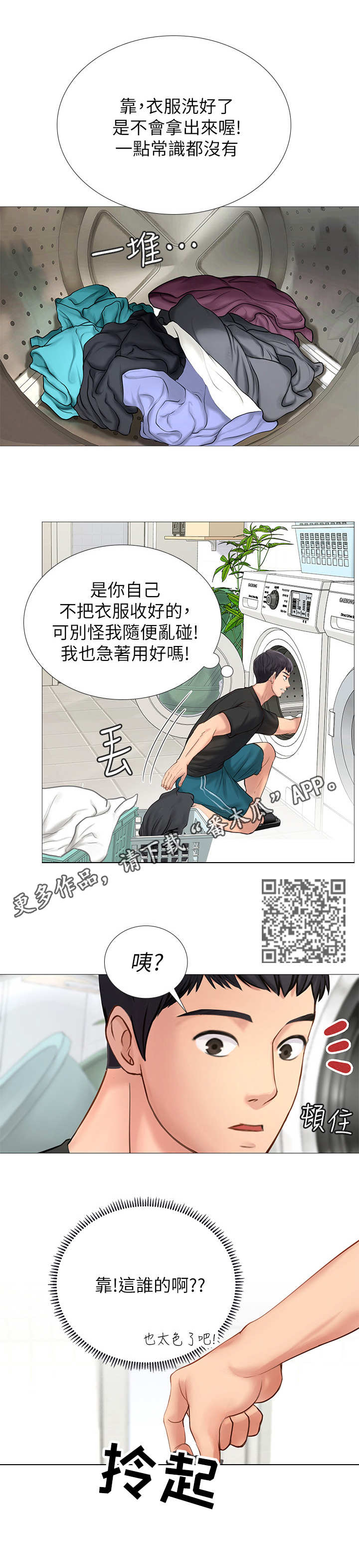 课后会漫画,第7章：幻想2图