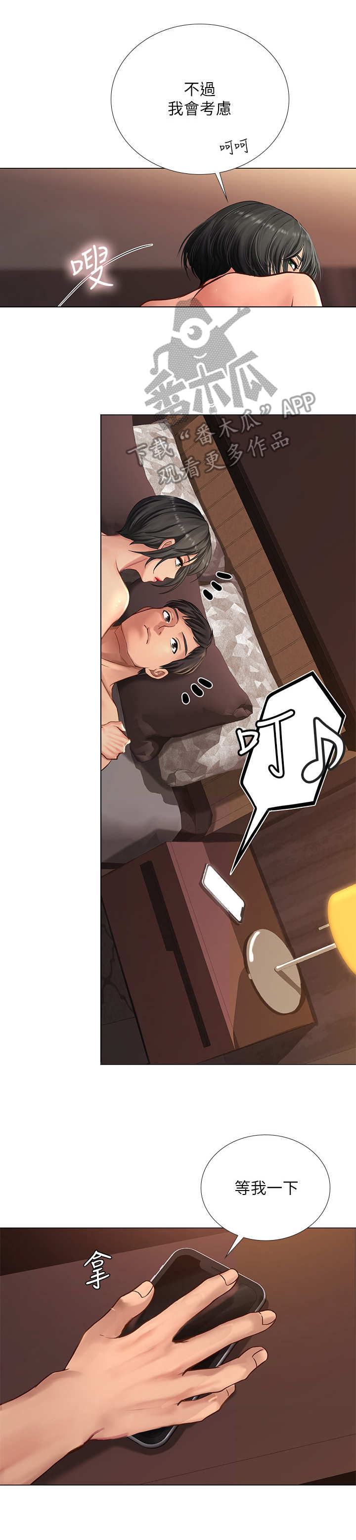 课后会漫画,第35章：渣男1图