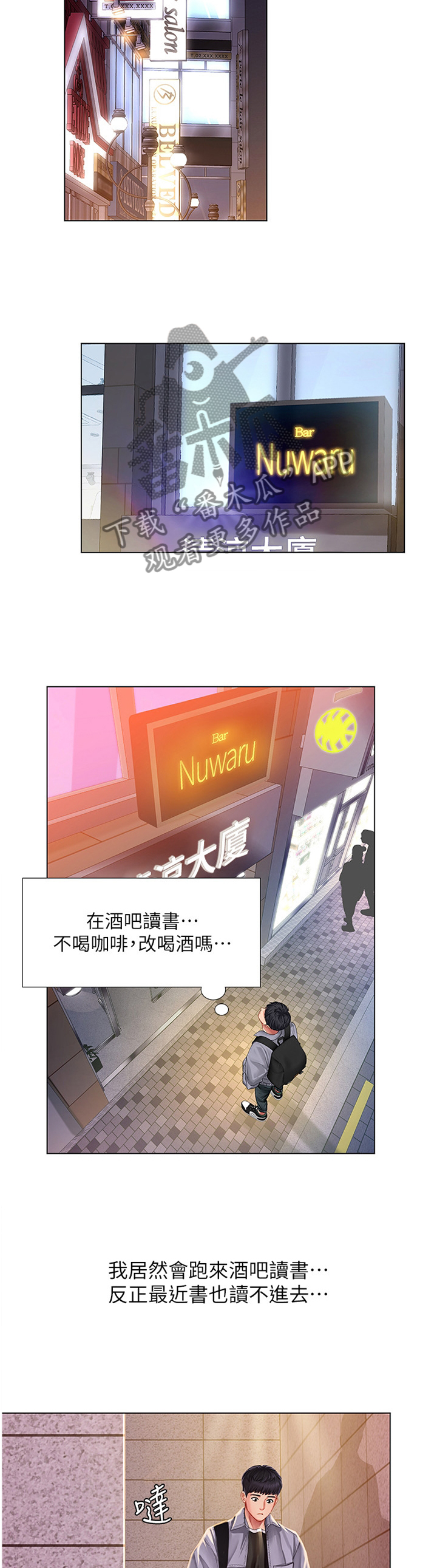 课后会漫画,第121章：放松5图
