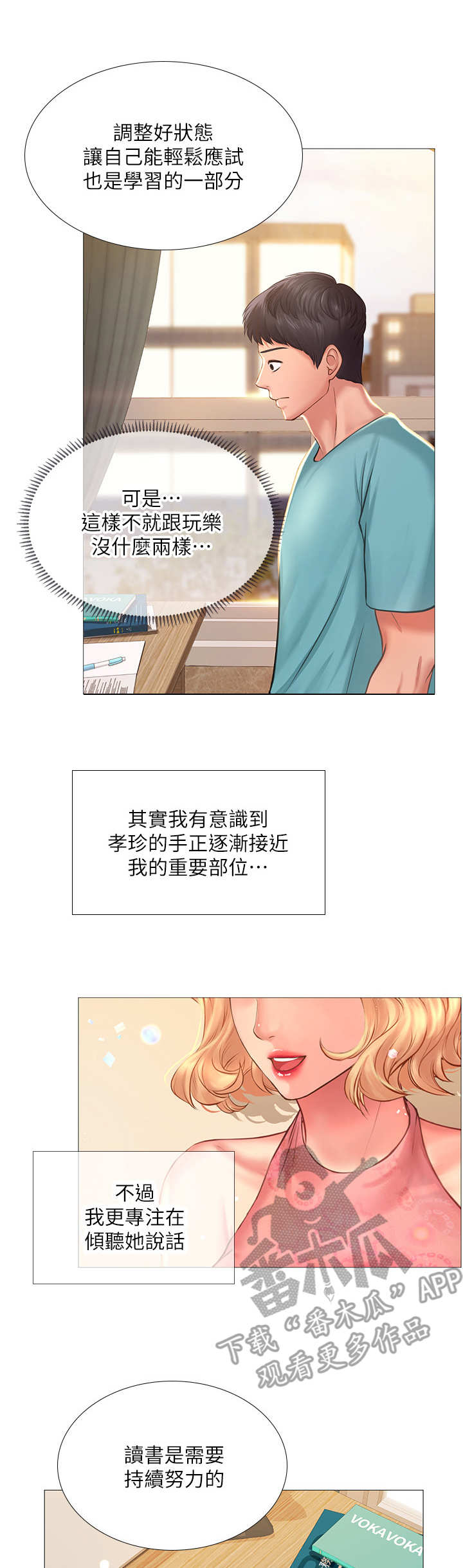 课后会漫画,第40章：调整状态3图